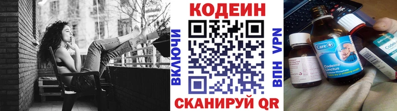 Кодеин Purple Drank Вилючинск